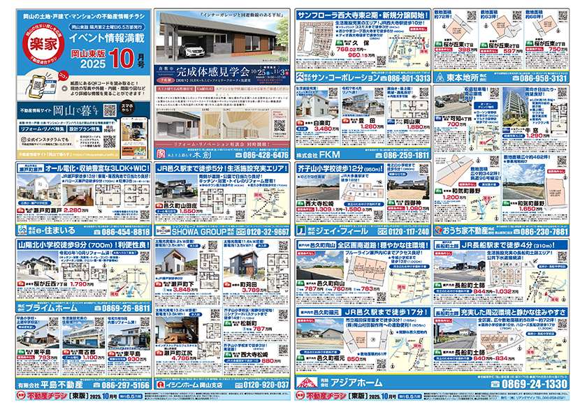 岡山市の不動産連合チラシ楽家 表・裏面